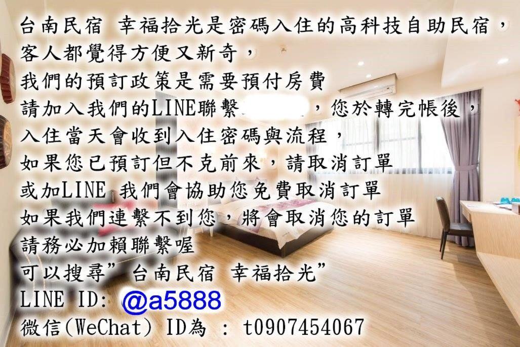 台南安平民宿幸福拾光 Exteriör bild
